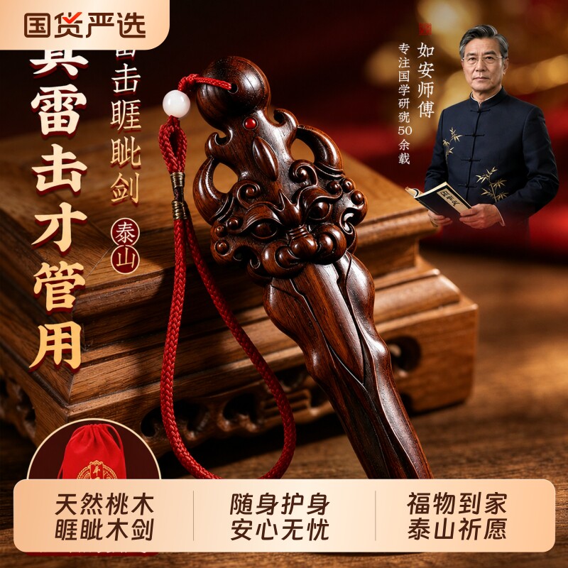友颜堂雷击桃木剑睚眦剑婴儿小挂件桃木雕刻工艺品桃木剑官方颜堂