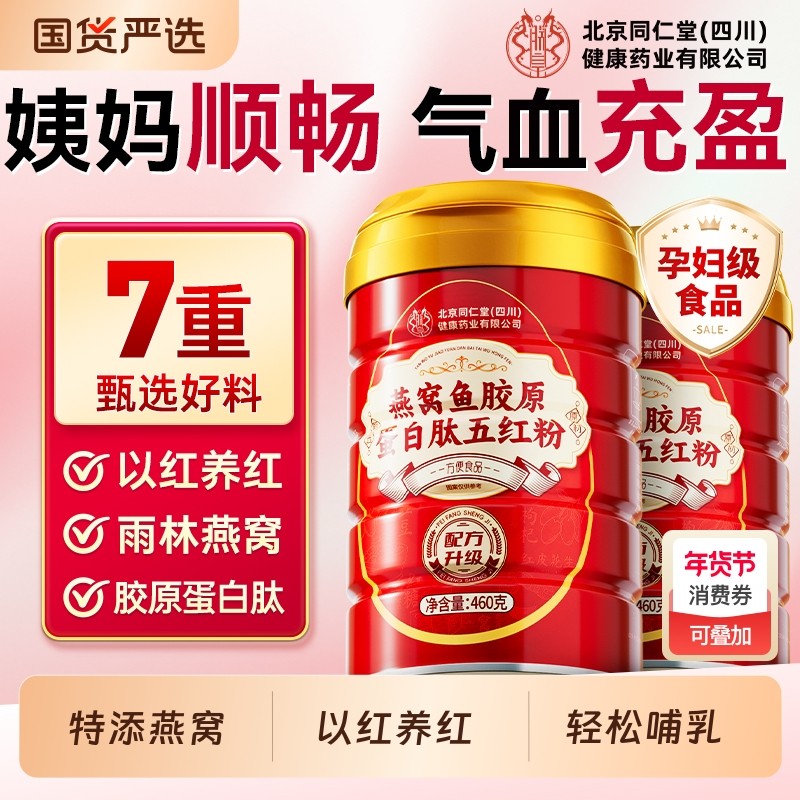 五红粉五红汤补气养血产后哺乳期追增奶下奶燕窝女生调理代餐气血,传统滋补营养品,药膳养生粉/羹/糊,淘宝优惠券,粉丝福利购,淘宝优惠卷