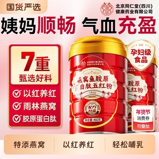 补气养血五红粉五红汤产后哺乳期追增奶下奶燕窝女生调理代餐气血