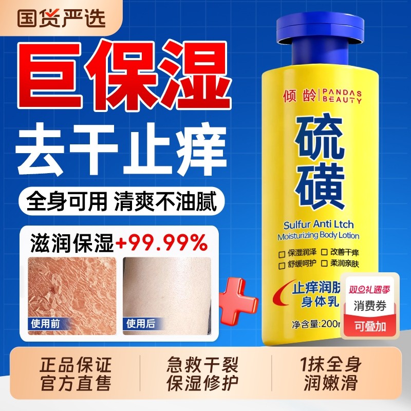 硫磺身体乳保湿滋润女皮肤干燥止瘙痒男秋冬润肤露正品官方旗舰店