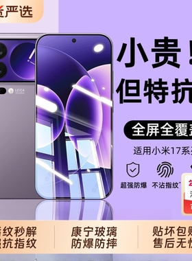 适用小米17promax钢化膜新款17手机膜xiaomi15/14/13防摔贴膜k80/k70覆盖note14/13/12防指纹高清k60黑边护眼
