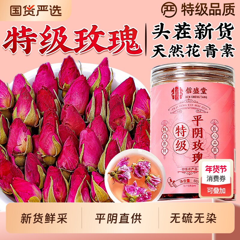特级平阴玫瑰花茶疏肝解郁重瓣中药材官方旗舰店正品养生茶泡茶
