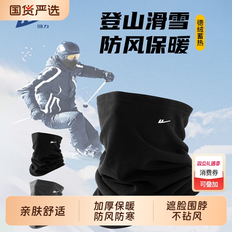 回力加厚保暖防寒滑雪面罩