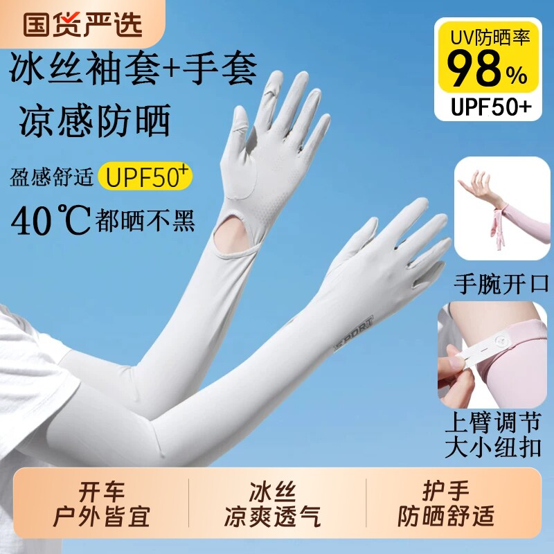 夏季女冰丝防晒袖套防紫外线薄款骑行电动车开车宽松护臂套袖手套图片
