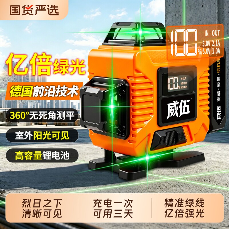 激光红外线水平仪高精度强光细线续航12线户外专用自动室外数显图片