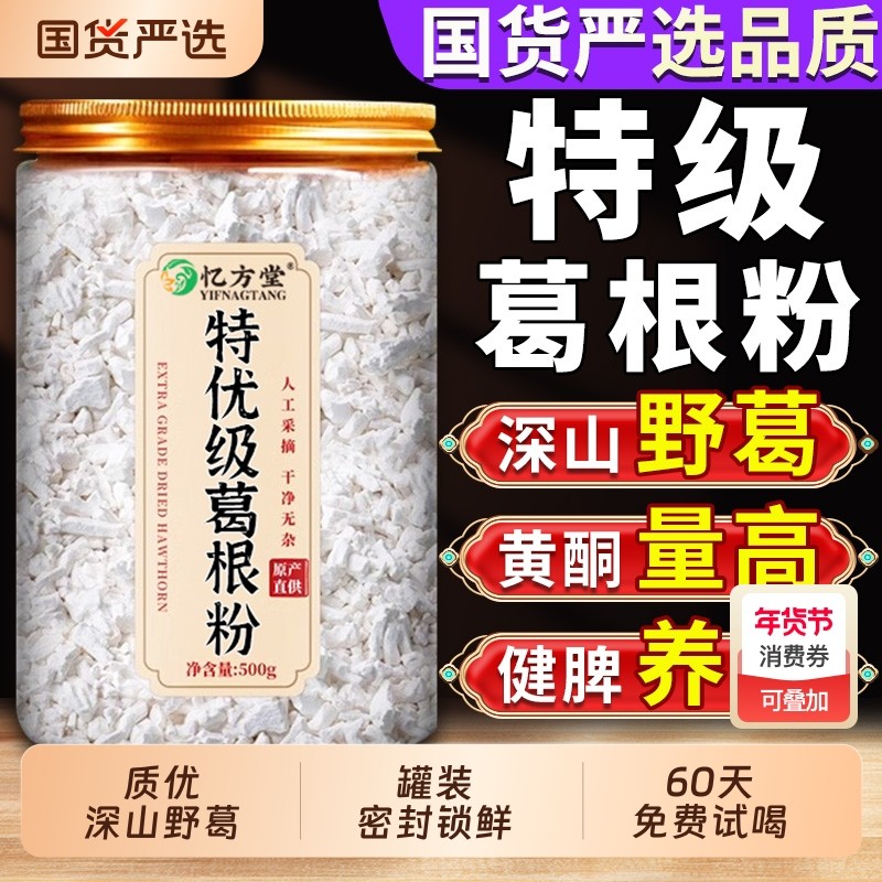 特级野生葛根粉张家界特产天然纯正柴葛葛粉代餐粉正品官方旗舰店