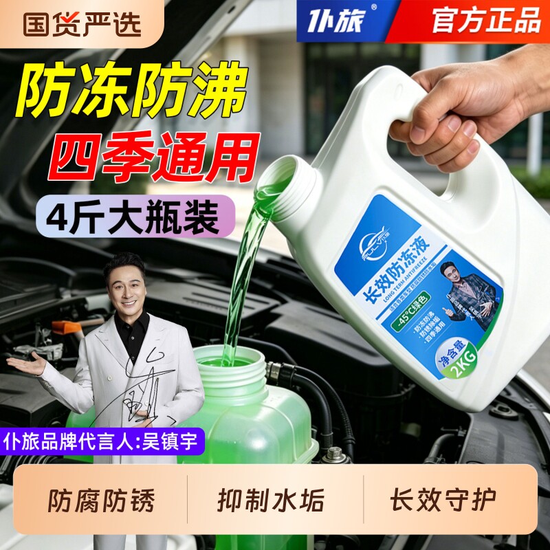仆旅防冻液正品汽车用品冷却液绿色红色四季通用大桶发动机耐高温