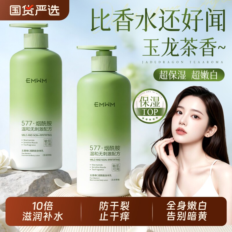 577果酸保湿身体乳滋润女皮肤止干燥痒正品官方旗舰店润肤乳补水