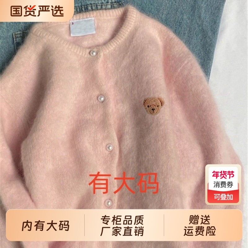 粉色温柔风小熊刺绣马海毛毛衣针织开衫女秋季奶fufu大码内搭上衣,女装/女士精品,大码内搭,淘宝优惠券,粉丝福利购,淘宝优惠卷