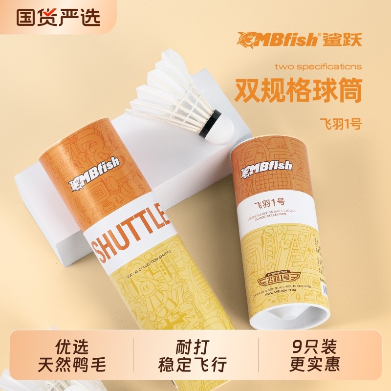 鲨跃鸭毛羽毛球室内训练用球耐打不易比赛稳定鹅毛专业防风练习