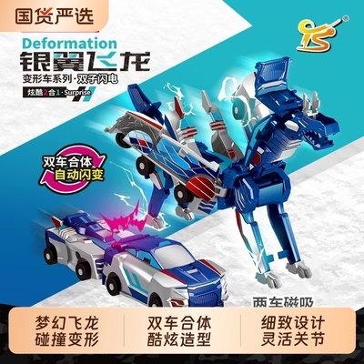 银翼飞龙磁吸变形玩具合体碰撞二合一独角兽变身变形汽车男孩礼物