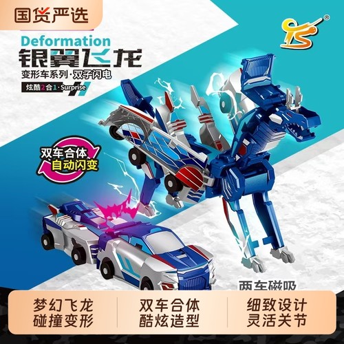 银翼飞龙磁吸变形玩具合体碰撞二合一独角兽变身变形汽车男孩礼物