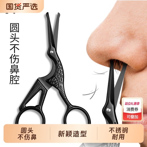 鼻毛剪刀男士圆头女用安全修剪胡子鼻孔清理器不锈钢小剪刀