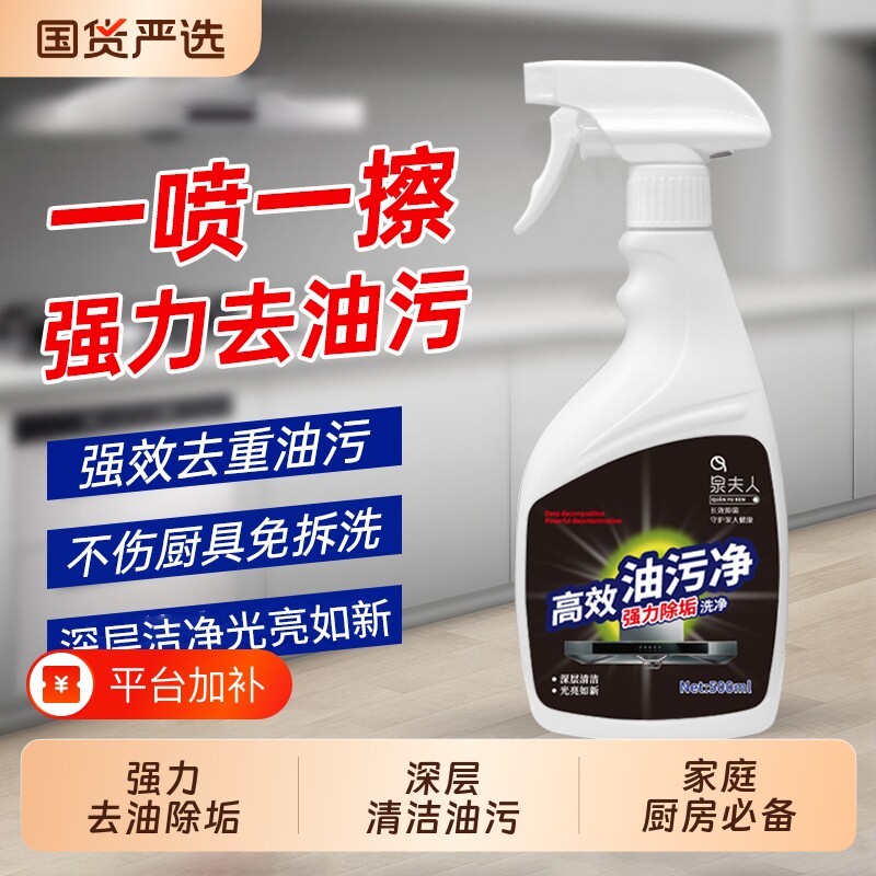 泉夫人高效油污净清洁重油厨房抽油烟机家用日常强效去污去油神器