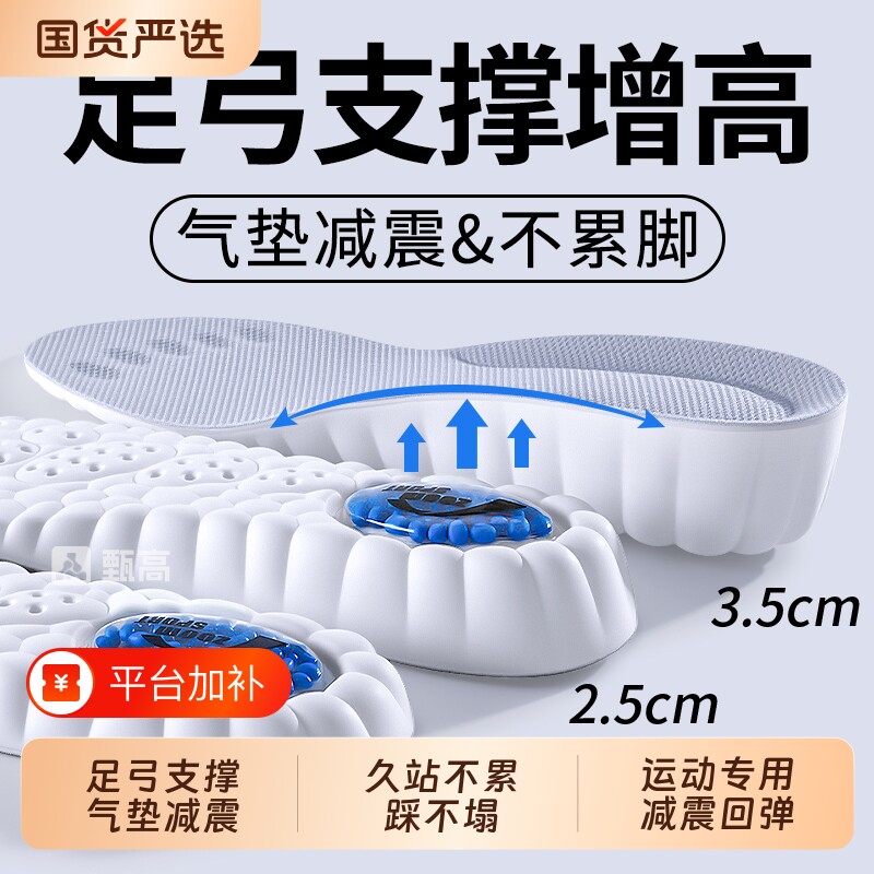 增高鞋垫男款足弓支撑内增高隐形运动气垫减震久站不累脚不塌陷女