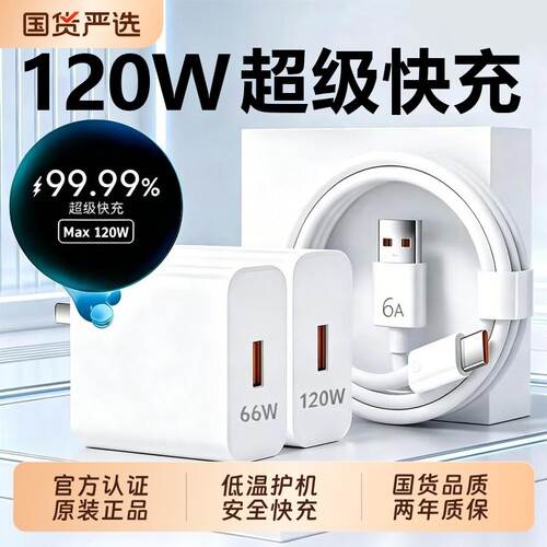 【超级快充】手机原装快充充电器