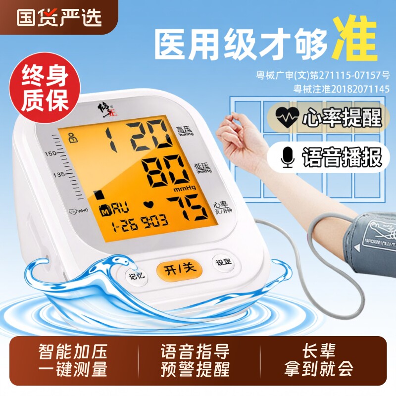 修正电子血压家用测量仪高精准高血压全自动测压仪计语音健康心率