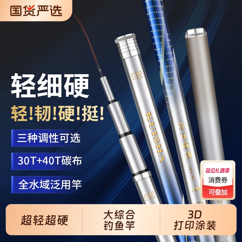 鱼竿钓鱼竿超轻硬手杆碳素28调鲫鲤鱼6H19调台钓鲢鳙鱼竿大综合