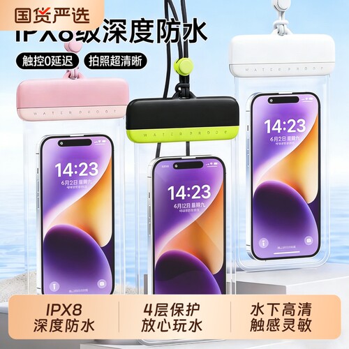 手机防水袋可触屏游泳套漂流装备水下拍摄神器透明密封包浮潜温泉