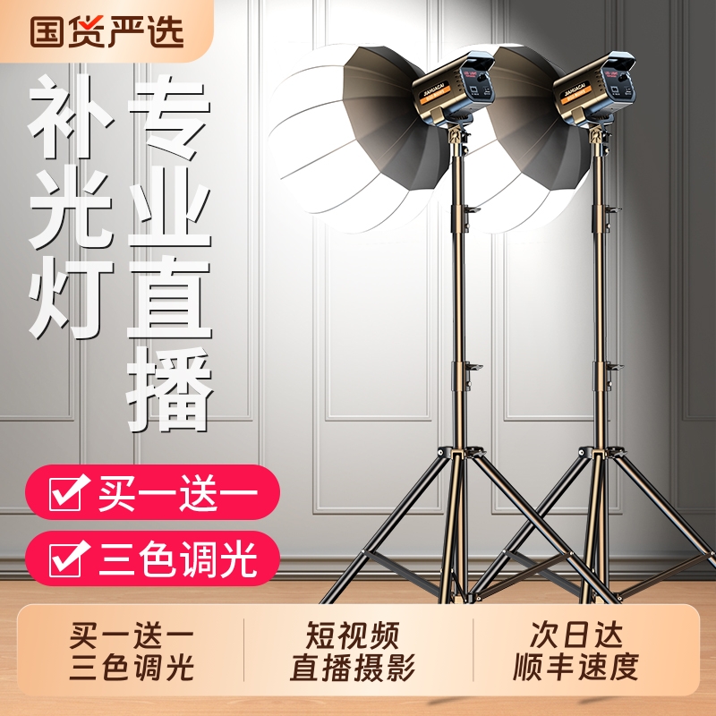 直播补光灯主播美颜专业直播间氛围灯光led摄影拍照服装人像拍摄打光专用背景氛围室内影棚球形柔光设备视频