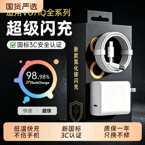 EOENKK官方正品适用vivo充电器原套装120W快充头线手机数据线X90/100/200pro闪充iqoo11/12neo9/10氮化镓协议