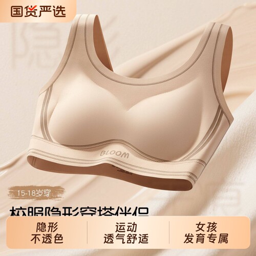 女孩内衣女童发育期青少年运动无痕背心式初高中学生少女文胸防震