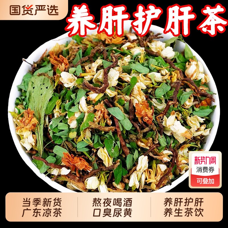 广西山蜜草鸡骨草叶罗汉果花中药材养肝茶熬夜凉茶清火护肝养生茶