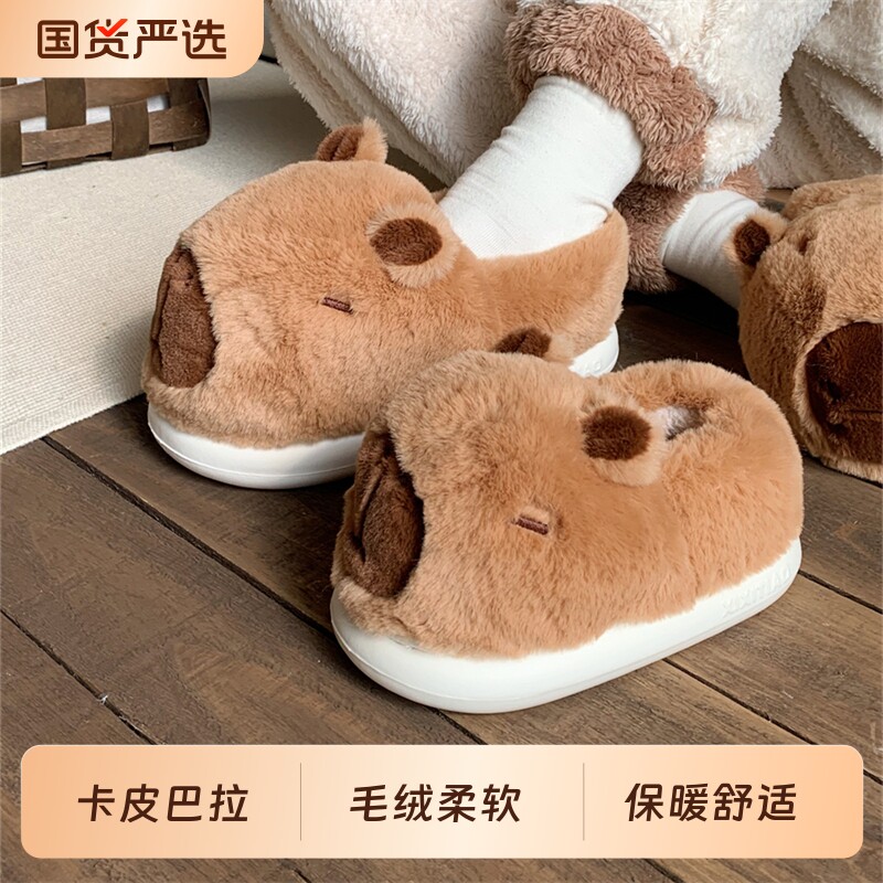 细细条男女居家冬季毛毛拖鞋ins可爱卡皮巴拉水豚亲子棉鞋全包