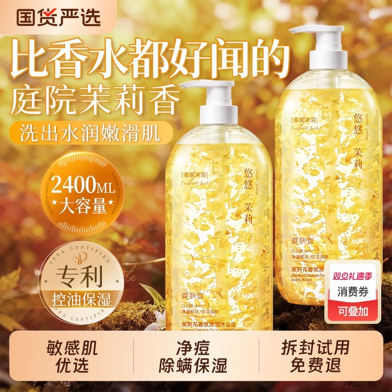 花瓣香氛沐浴露持久留香72小时香水秋冬祛痘男士女正品牌滋润保湿