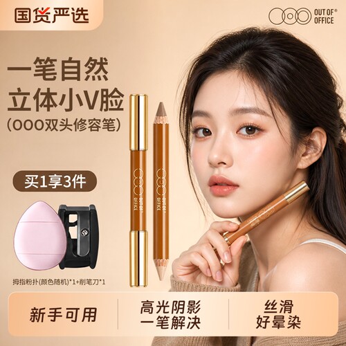 双头修容笔01号|超2000次加购