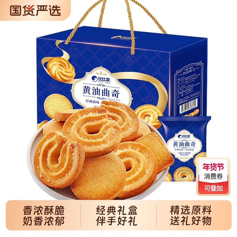 比比赞黄油曲奇饼干礼盒年货礼品走亲戚送礼拜年食品批发盒装桃酥