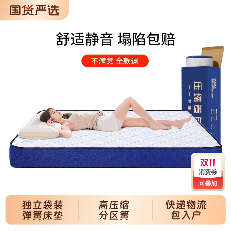 爵悦庭独立袋装压缩卷包弹簧床垫