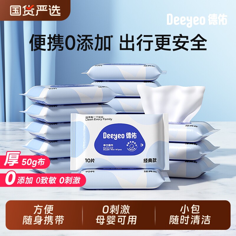 德佑婴儿湿巾湿纸巾小包便携湿巾纸学生专用新生手口宝宝20包母婴