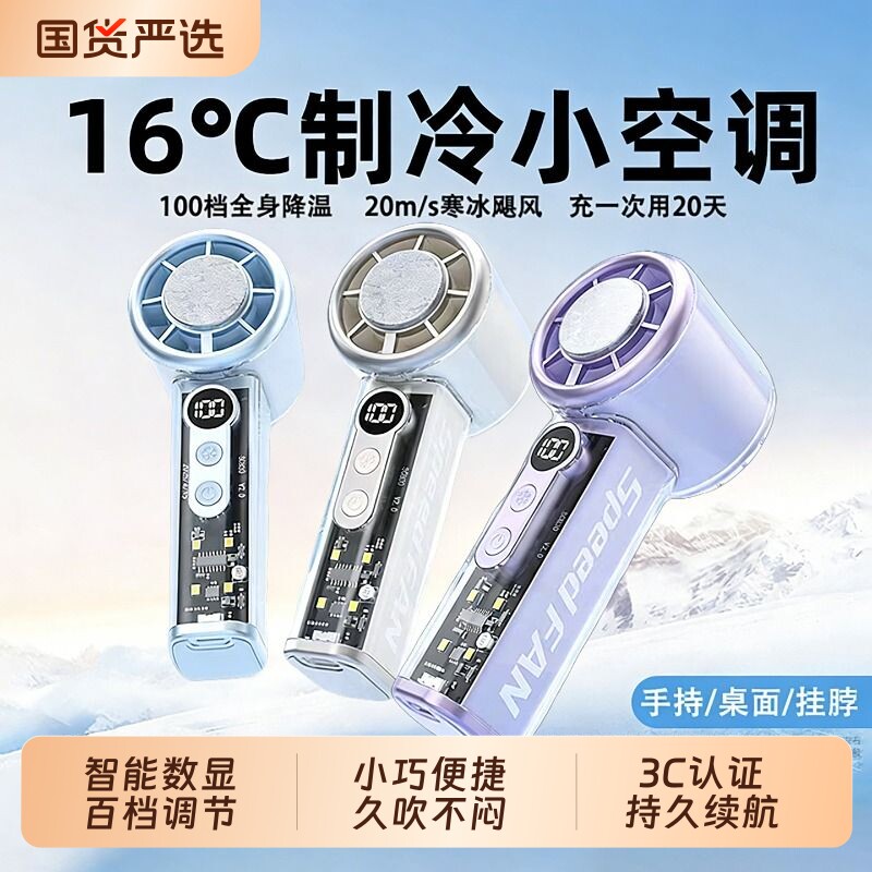 [制冷小空调]2026新款手持小风扇小型迷你usb充电超长续航随