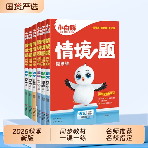 上册上新】小学同步教材练习册