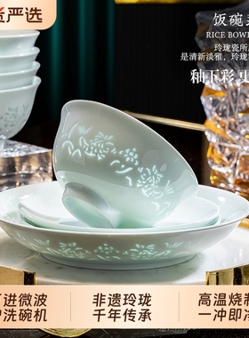 景德镇陶瓷高温瓷器釉下彩玲珑餐具家用碗盘组合中式饭碗精致白瓷
