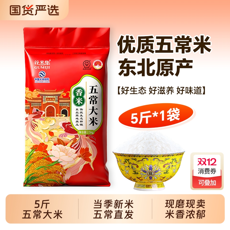 正宗五常大米2.5kg东北大米长粒19266优质一等5斤现磨米真空国货