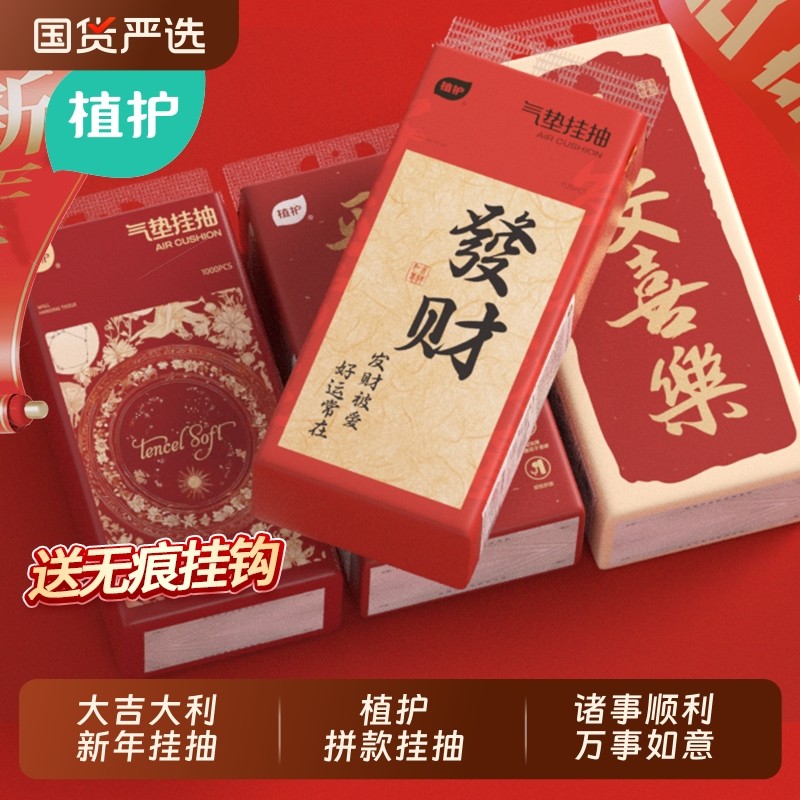 植护淘工厂纸巾悬挂抽纸厕所家用卫生纸整箱擦手婴儿纸抽新年挂抽