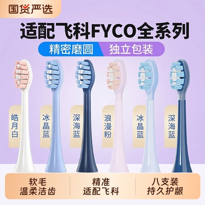 适配飞科Flyco牙刷头TH01替换头