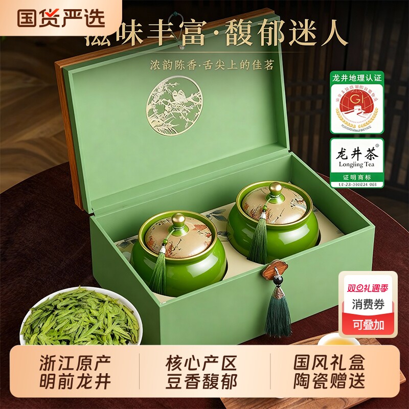 天洲溪正宗明前龙井茶陶瓷高档茶叶礼盒装送人送长辈新年礼盒绿茶