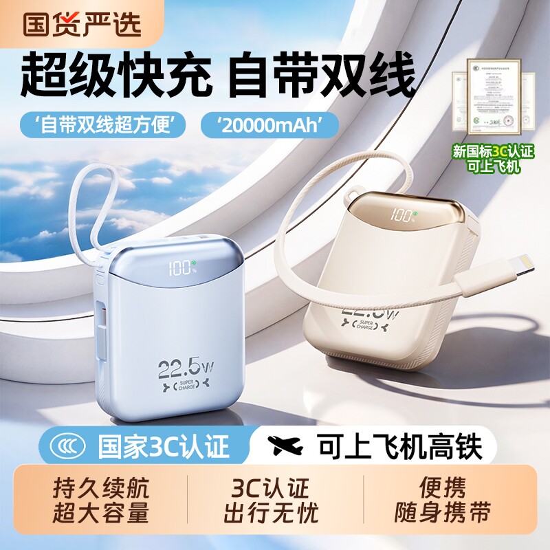 3C认证可上飞机2026新款20000毫安超级快充电宝大容量自带线超薄小巧便携适用华为苹果17手机移动电源新国标