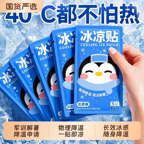 冰凉贴解暑神器冰贴学生军训降温