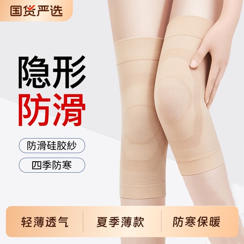 夏季薄款】亲肤舒适膝盖关节防护