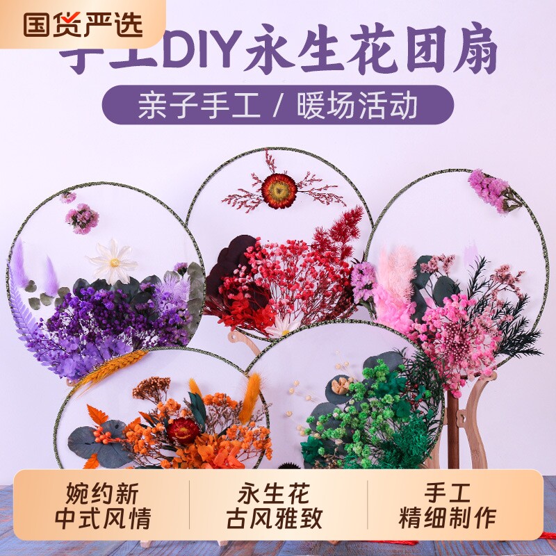 永生干花团扇手工diy材料包中国风古风扇子端午节礼物沙龙暖场