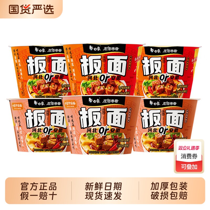 白象非油炸二指宽卤香牛肉面