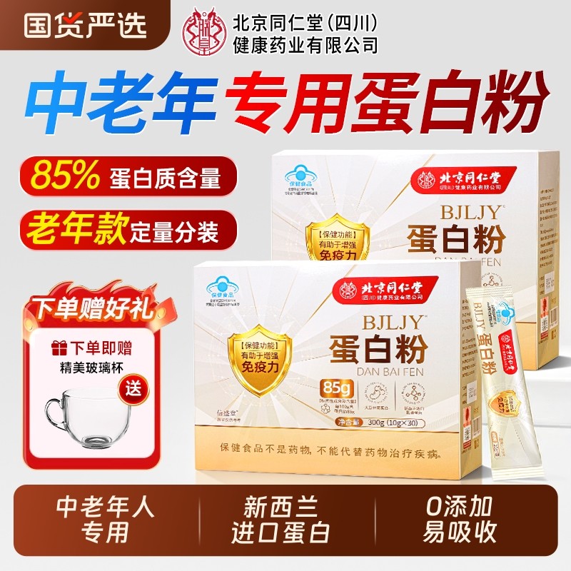 蛋白质粉增强提高免疫力中老年人乳清女性官方旗舰店正品送礼长辈