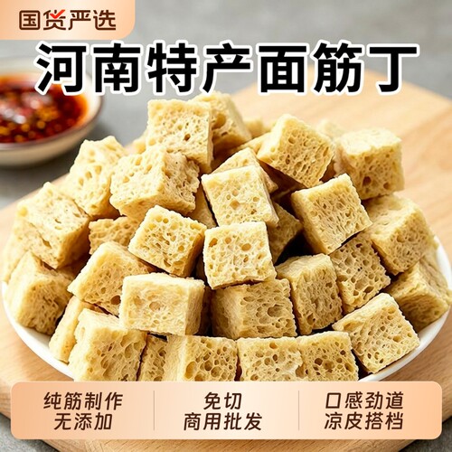 面筋丁凉拌菜面皮凉皮河南特产烤麸丁火锅食材商用批发高筋麻辣烫