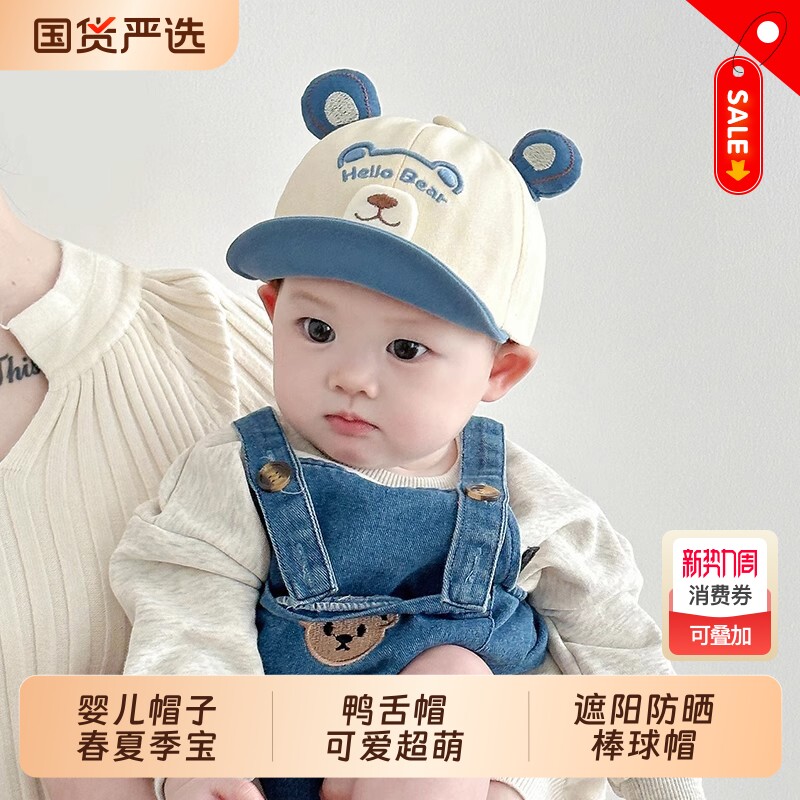 婴儿帽子春夏季宝宝鸭舌帽可爱超萌婴幼儿男女儿童遮阳防晒棒球帽