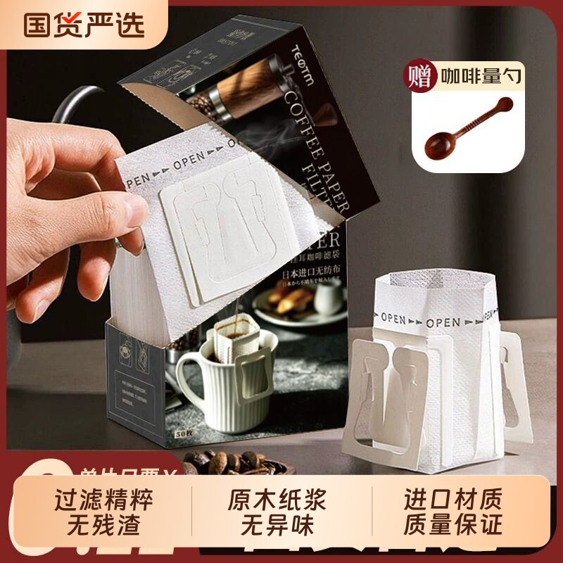 咖啡滤纸挂耳咖啡进口材质食品级过滤袋手冲咖啡滤纸一次性挂耳袋图片
