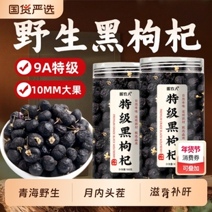 野生黑枸杞子狗几干构正宗青海特级大果干正品官方旗舰店宁夏男肾